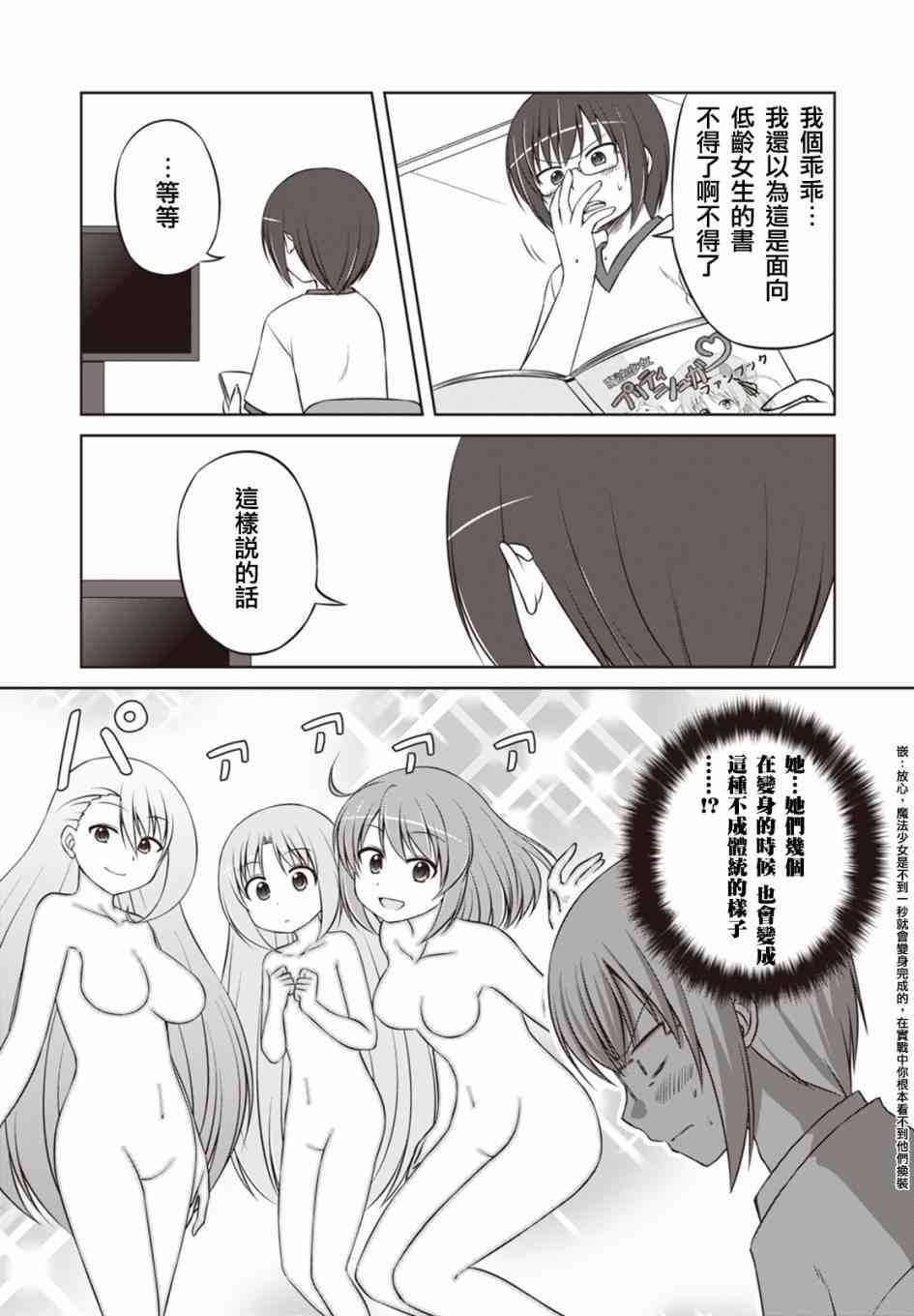 欢迎来到魔法少女部 27话 第4页