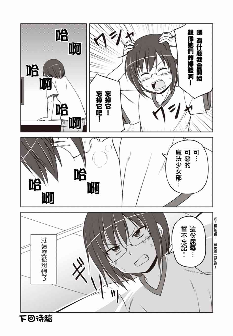 欢迎来到魔法少女部 27话 第5页