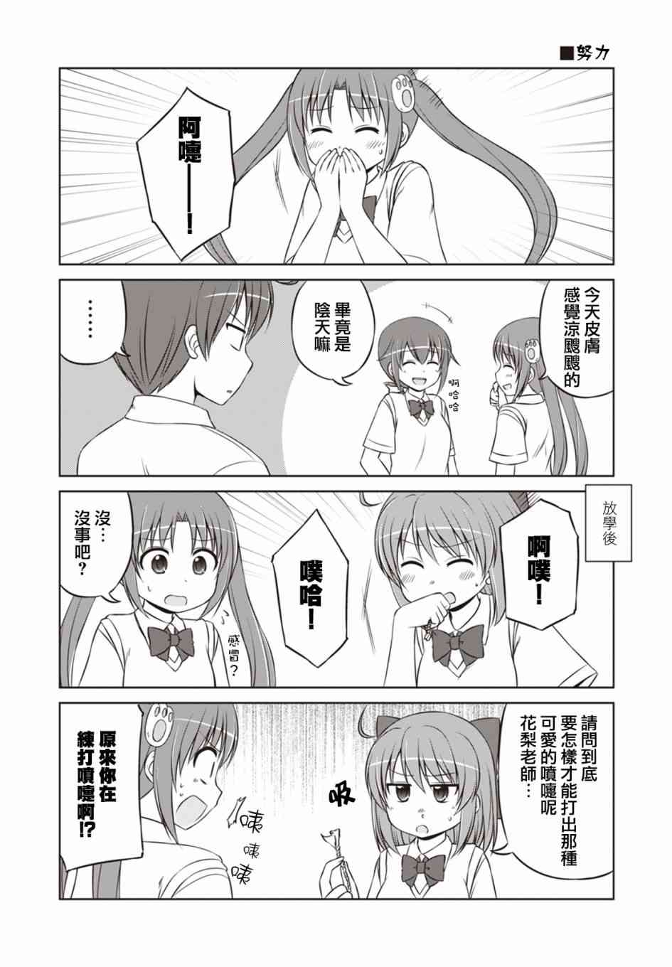 欢迎来到魔法少女部 幕间01 第1页