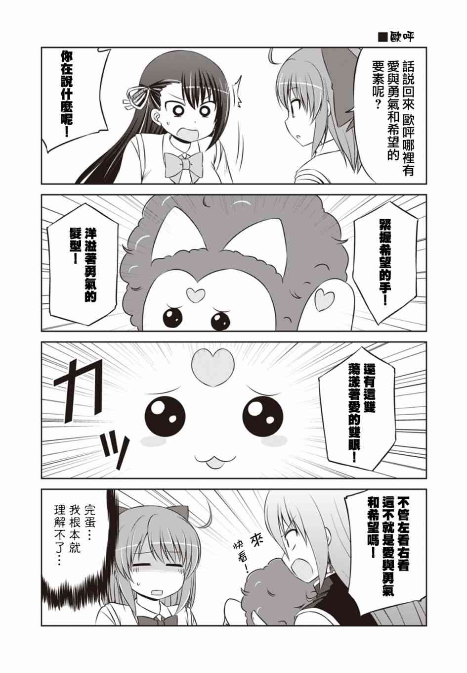 欢迎来到魔法少女部 幕间01 第2页