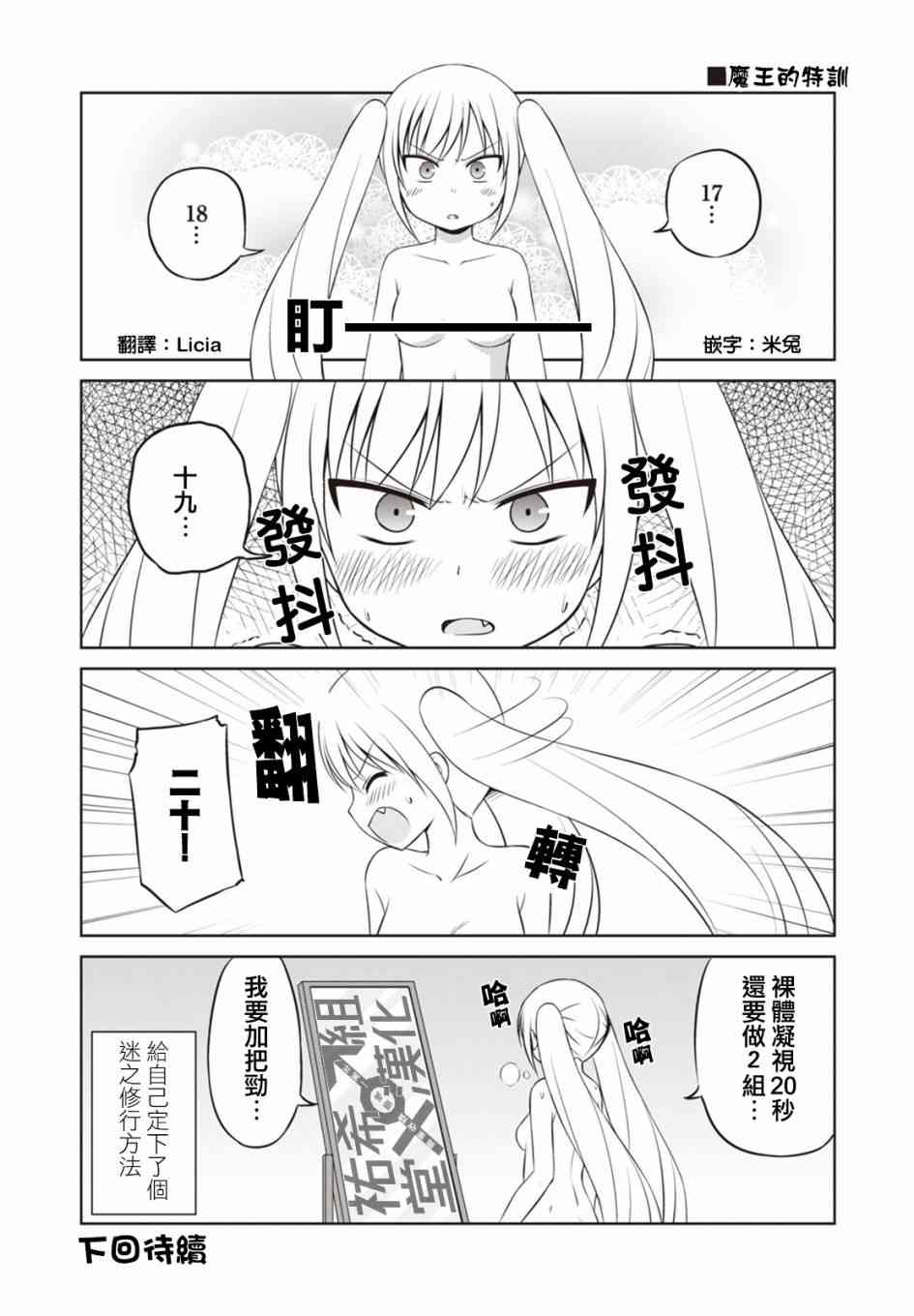 欢迎来到魔法少女部 幕间01 第3页