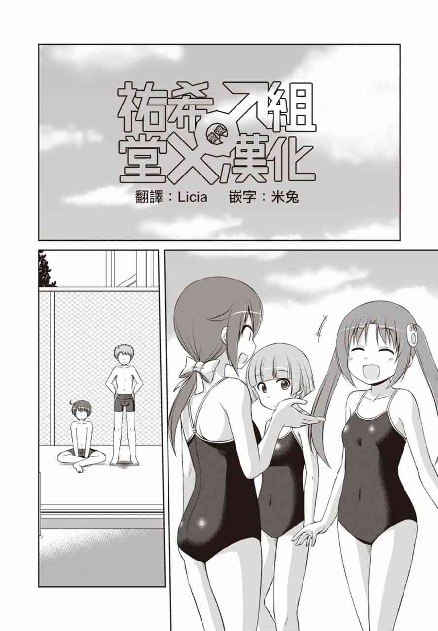 欢迎来到魔法少女部 28话 第1页