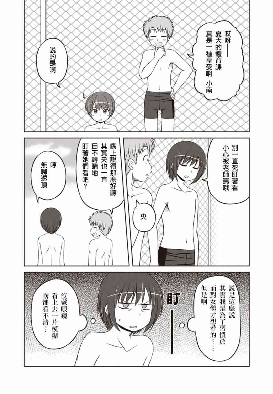 欢迎来到魔法少女部 28话 第2页