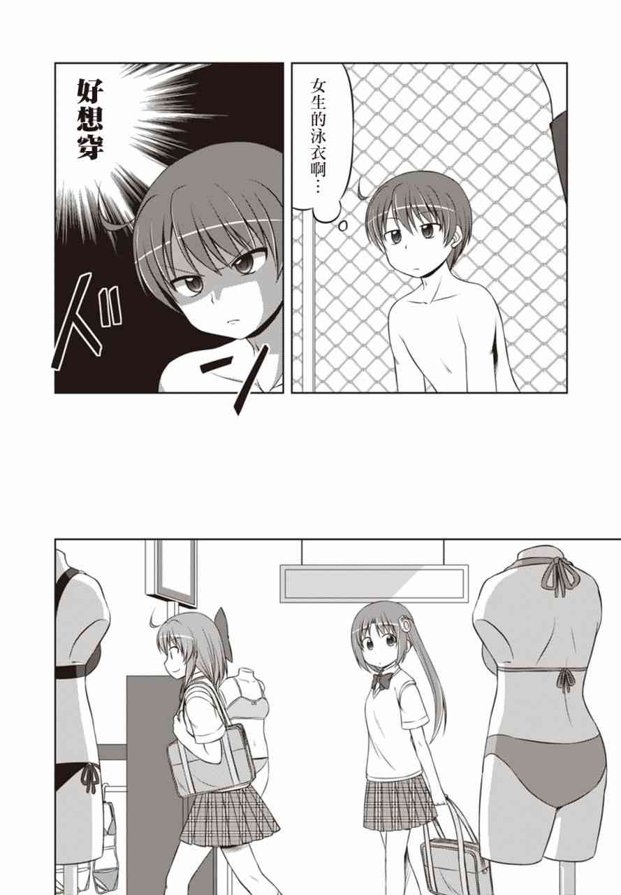 欢迎来到魔法少女部 28话 第3页