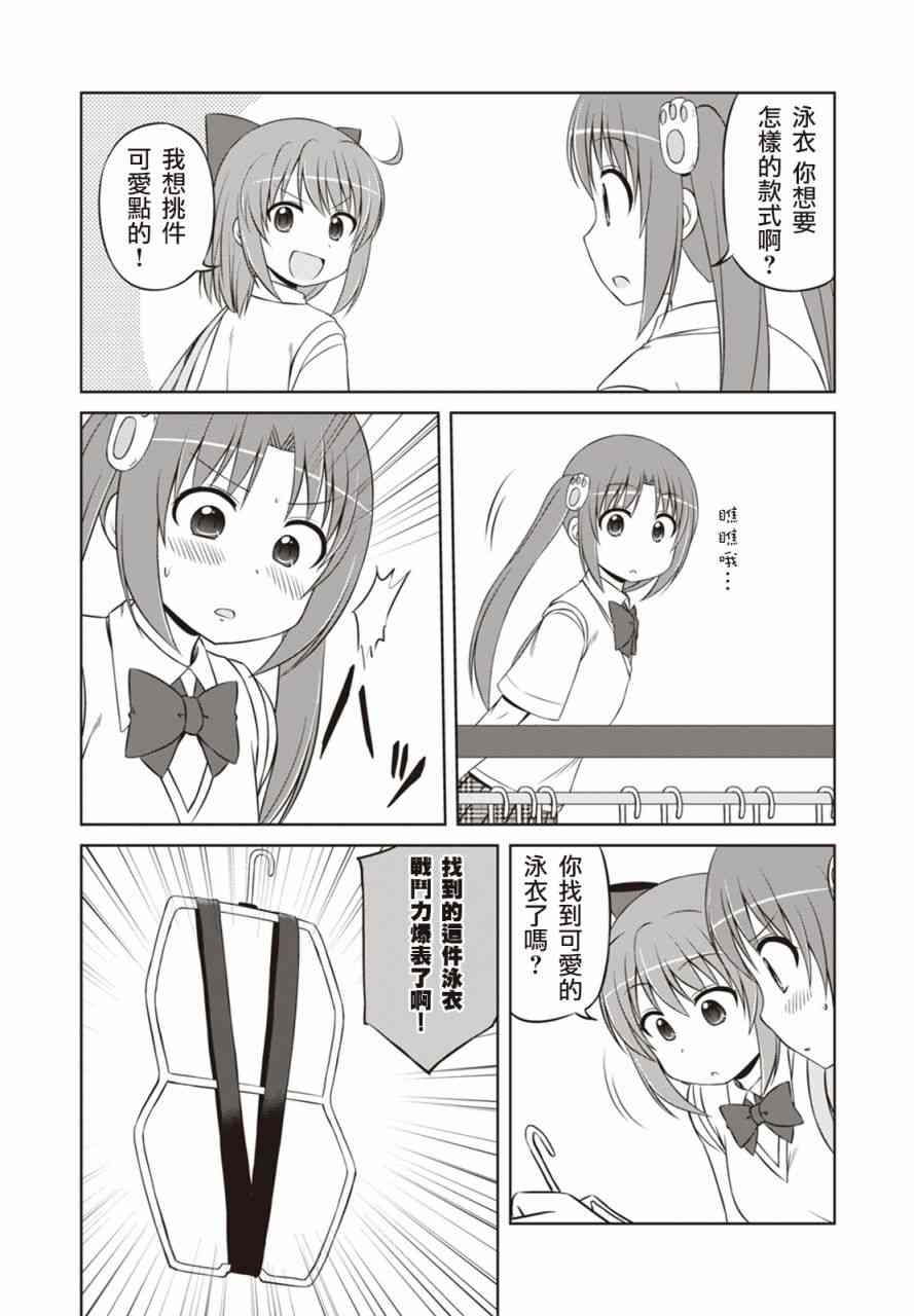 欢迎来到魔法少女部 28话 第4页