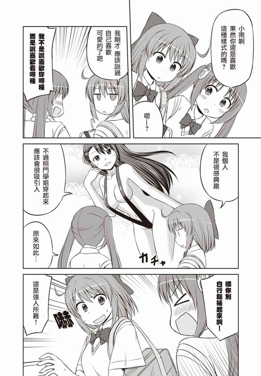 欢迎来到魔法少女部 28话 第5页