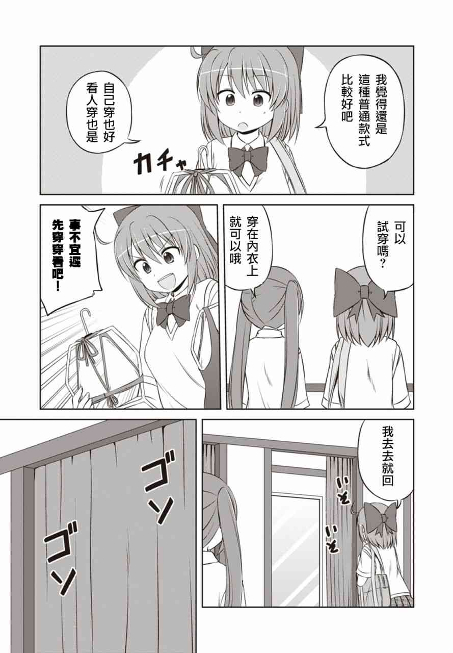 欢迎来到魔法少女部 28话 第6页