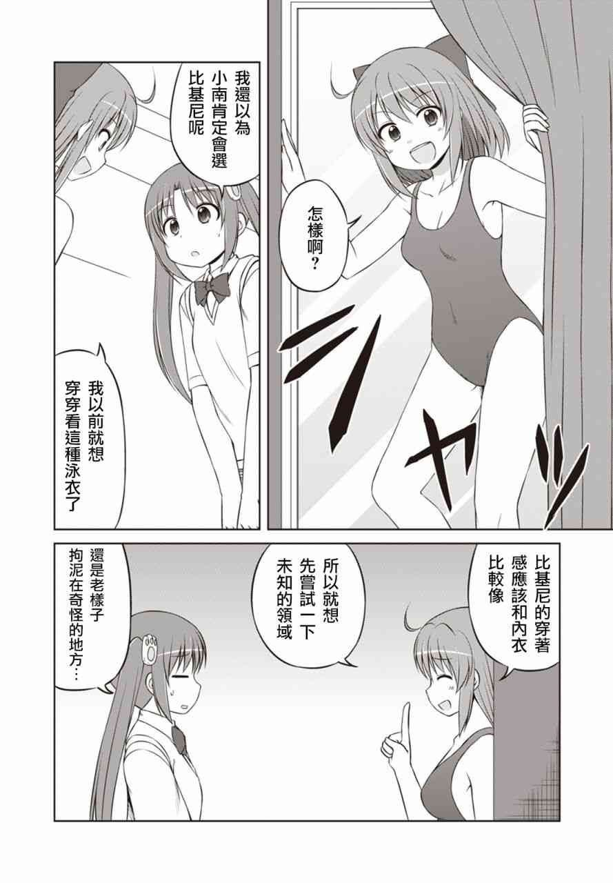 欢迎来到魔法少女部 28话 第7页