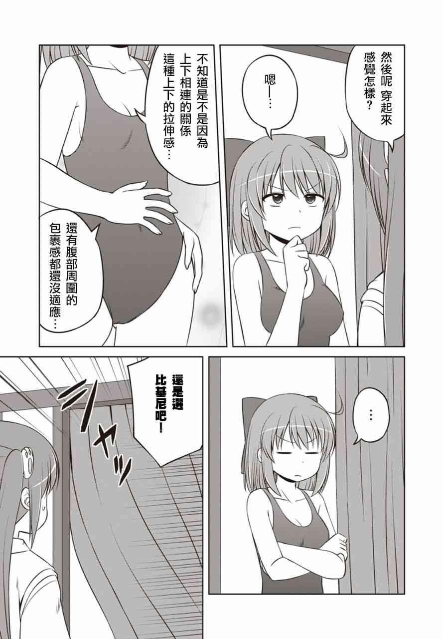 欢迎来到魔法少女部 28话 第8页