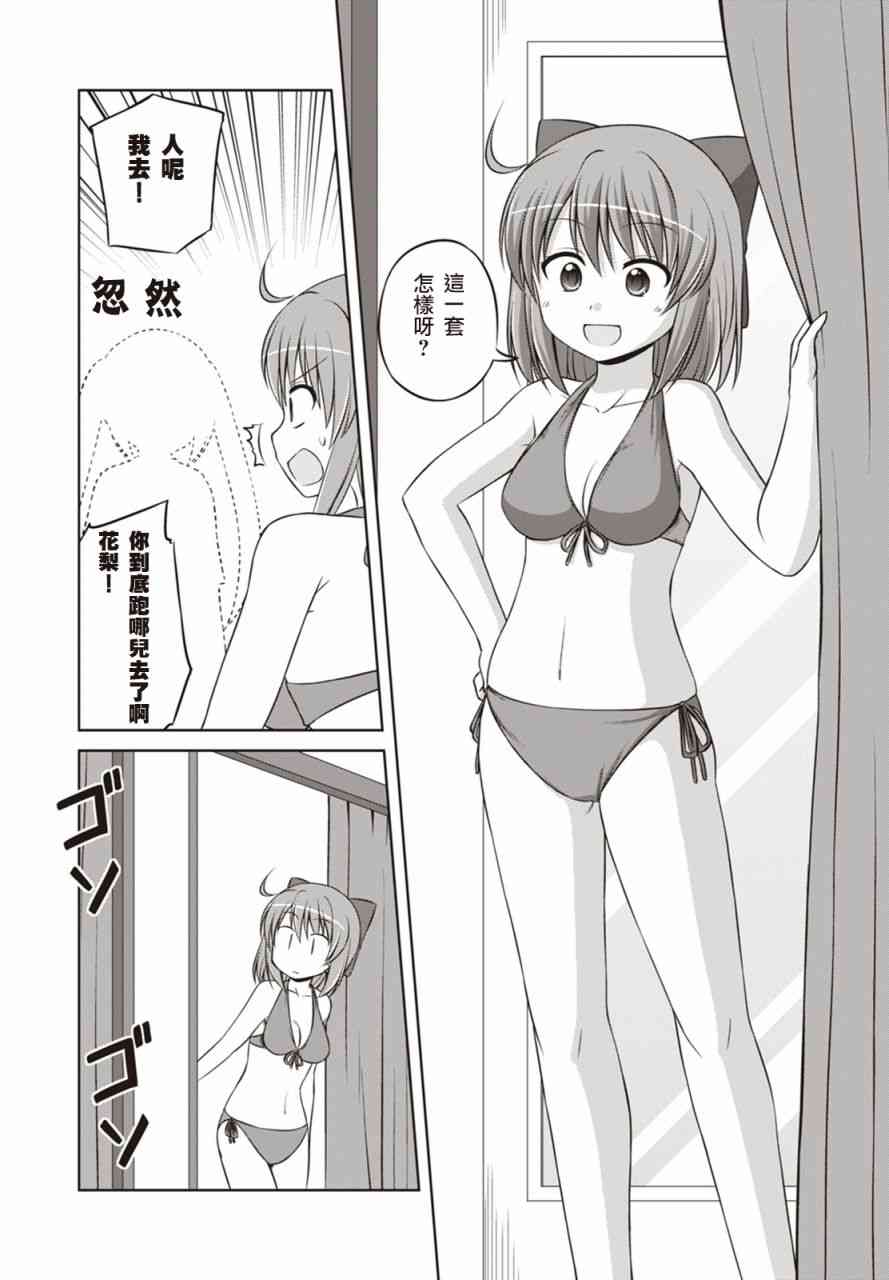 欢迎来到魔法少女部 28话 第9页