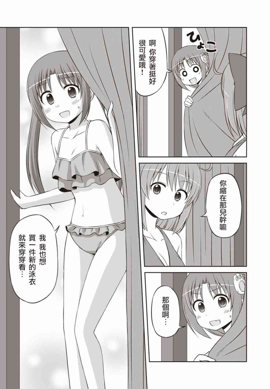 欢迎来到魔法少女部 28话 第10页