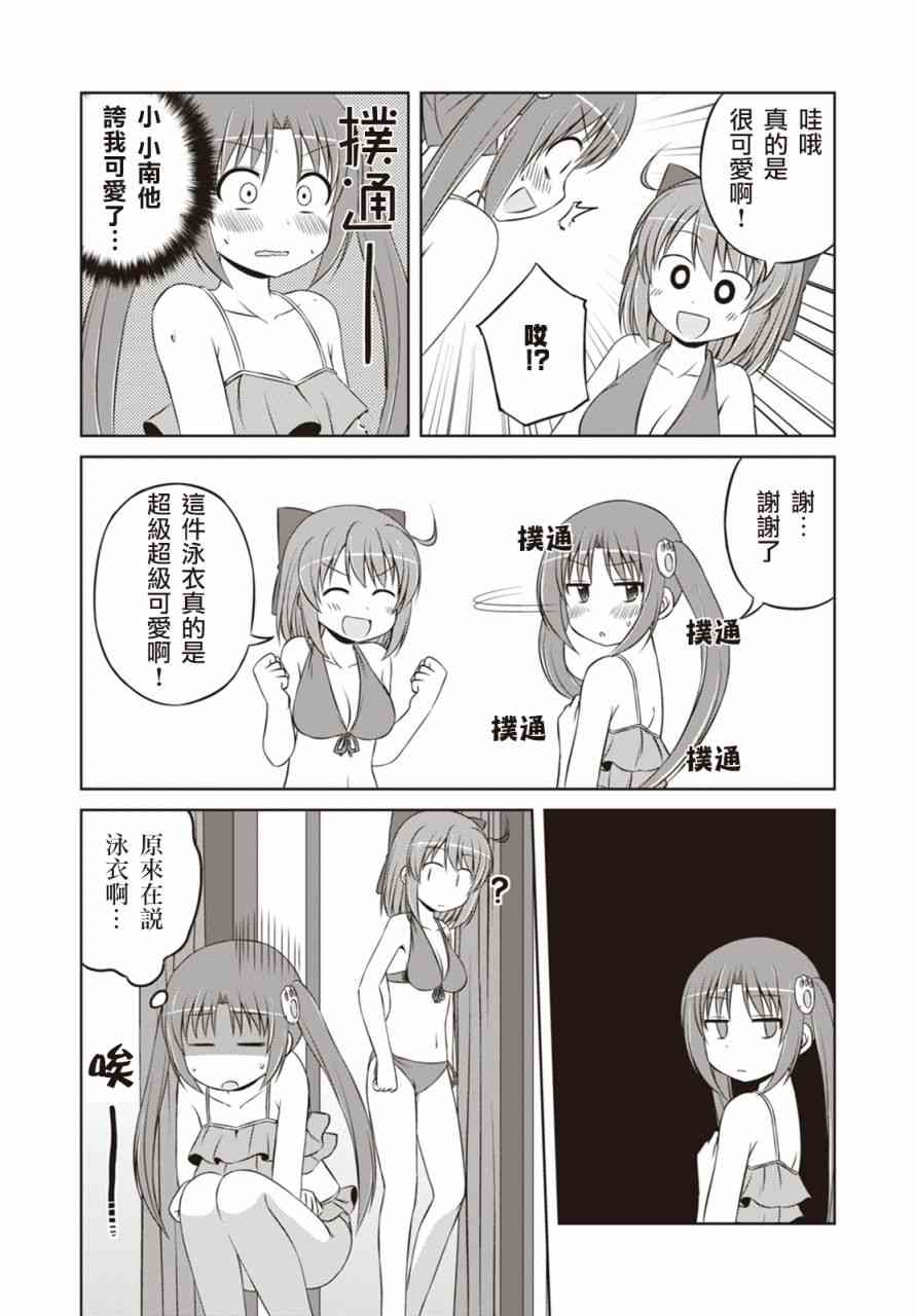 欢迎来到魔法少女部 28话 第11页