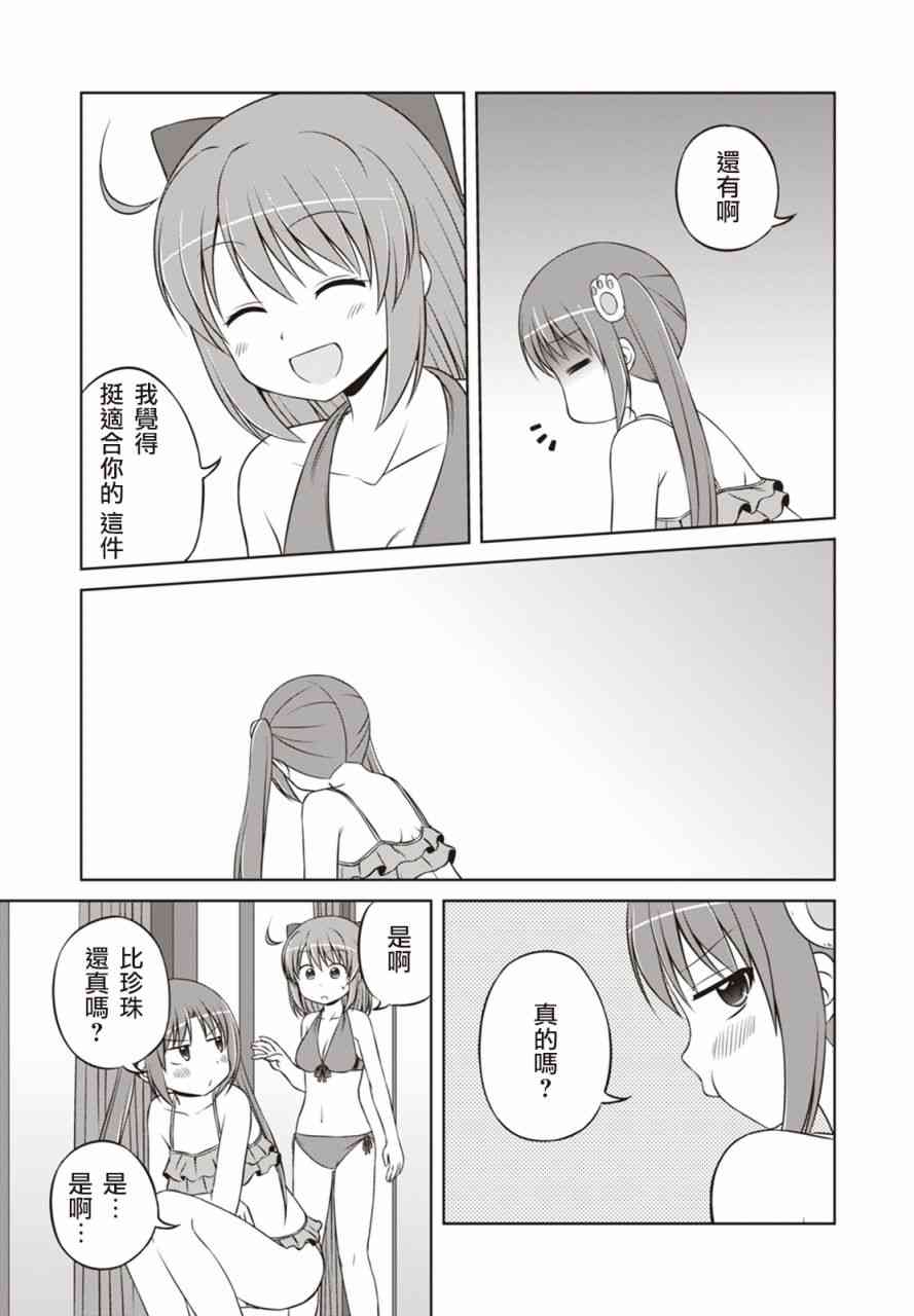 欢迎来到魔法少女部 28话 第12页