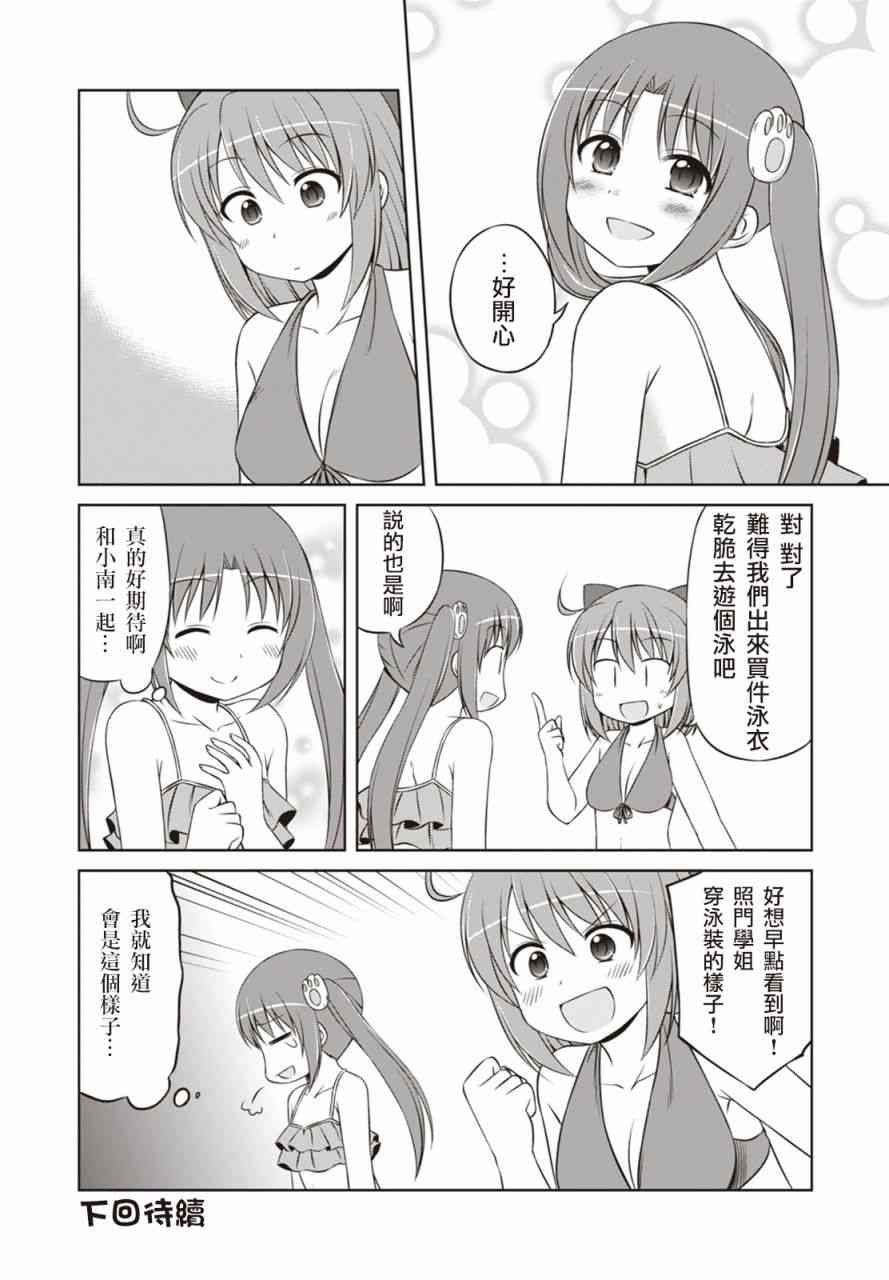 欢迎来到魔法少女部 28话 第13页