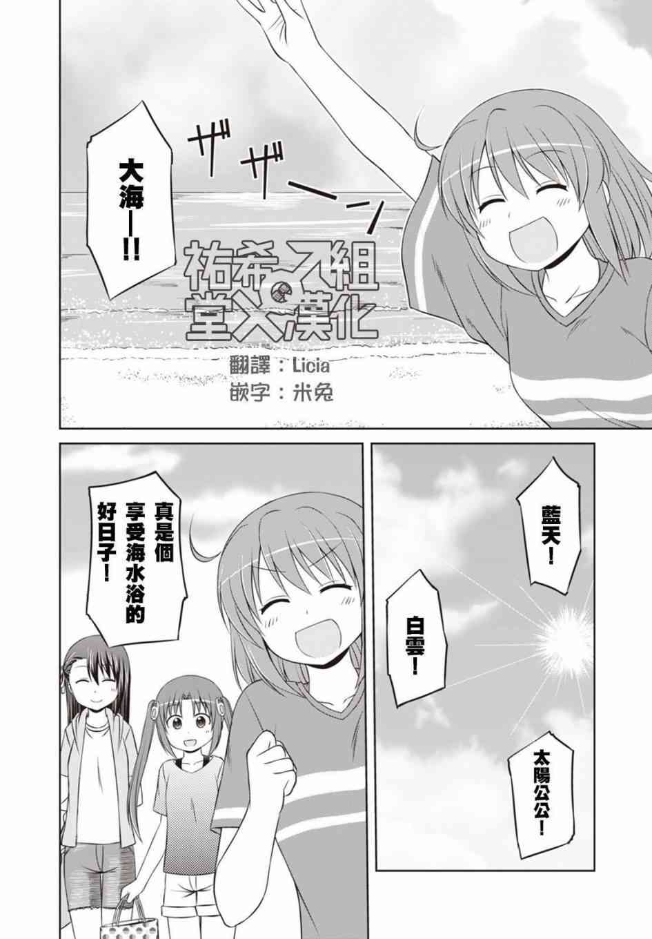 欢迎来到魔法少女部 29话 第1页