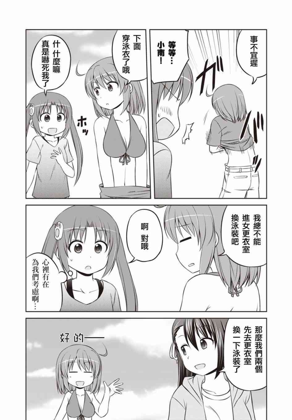 欢迎来到魔法少女部 29话 第2页