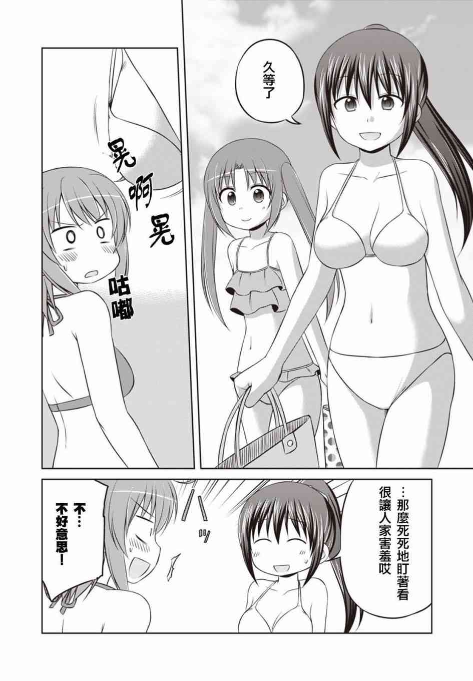 欢迎来到魔法少女部 29话 第3页