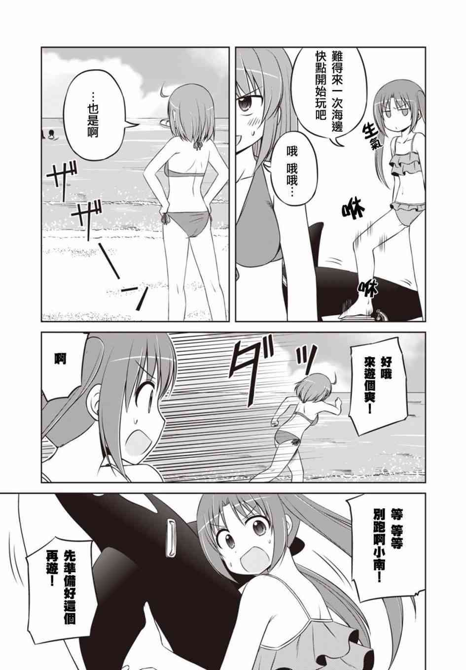 欢迎来到魔法少女部 29话 第4页