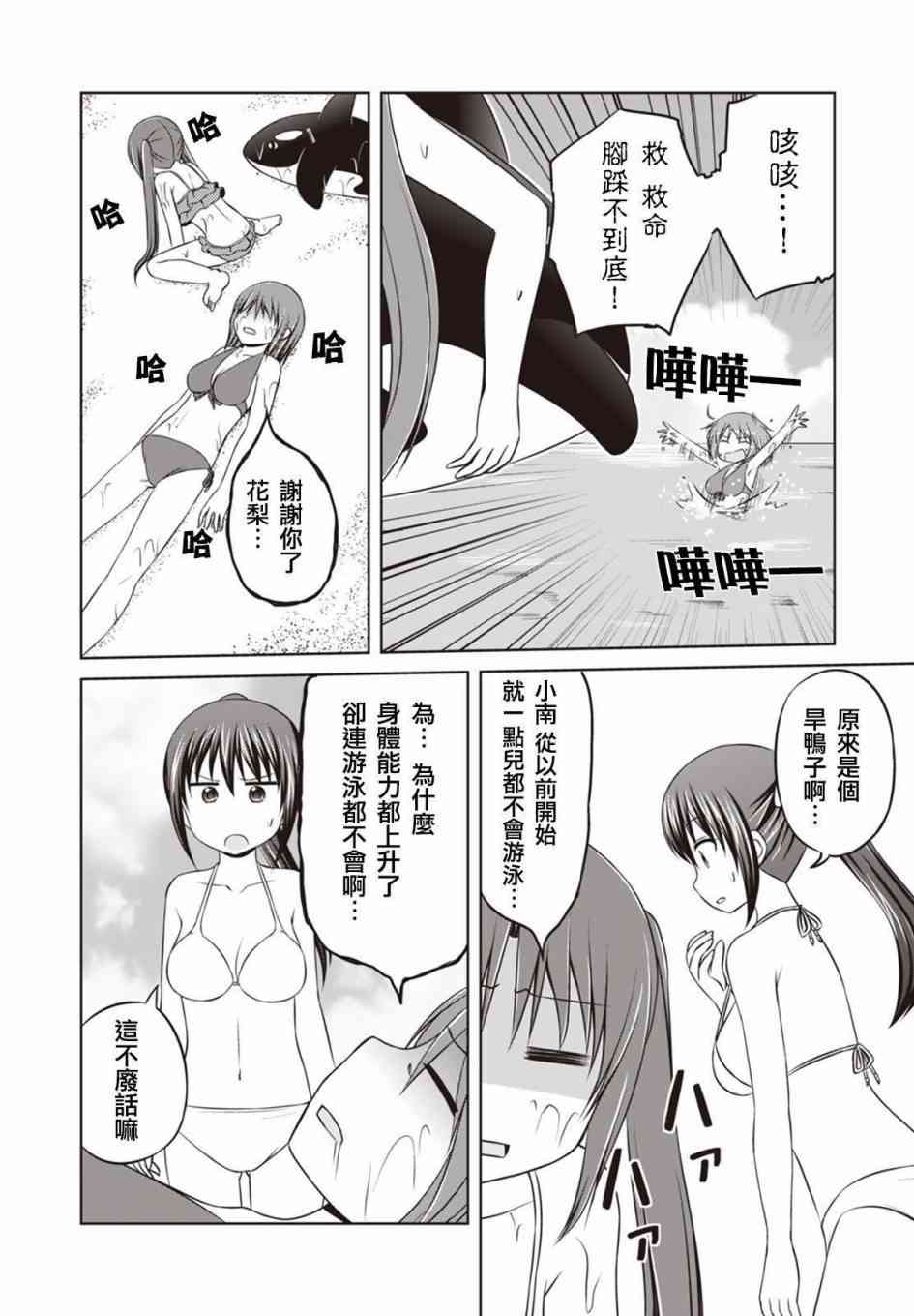 欢迎来到魔法少女部 29话 第5页