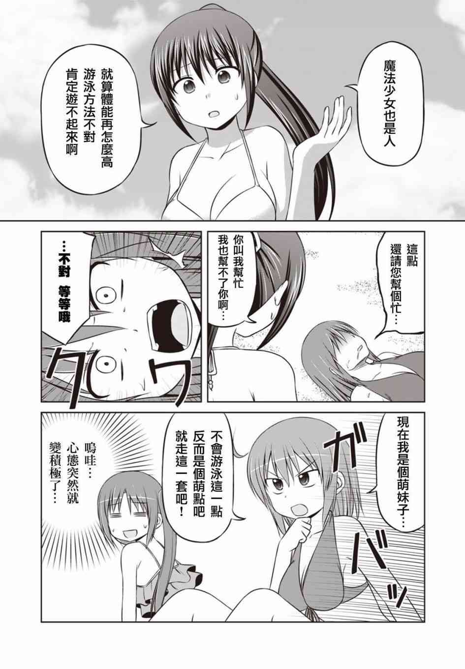 欢迎来到魔法少女部 29话 第6页