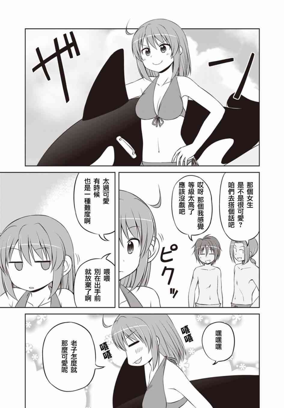 欢迎来到魔法少女部 29话 第8页