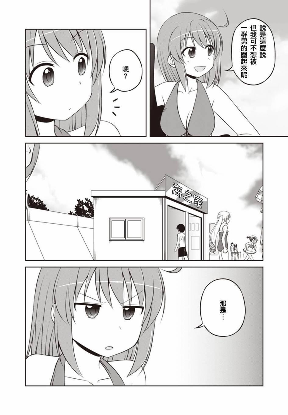 欢迎来到魔法少女部 29话 第9页