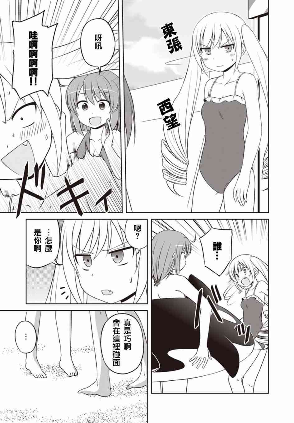 欢迎来到魔法少女部 29话 第10页