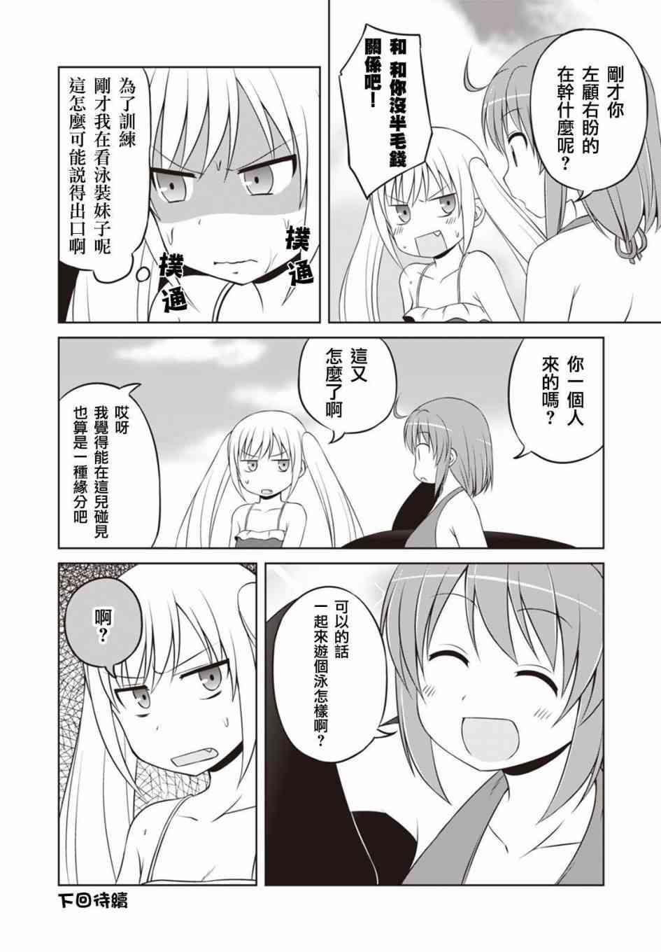 欢迎来到魔法少女部 29话 第11页