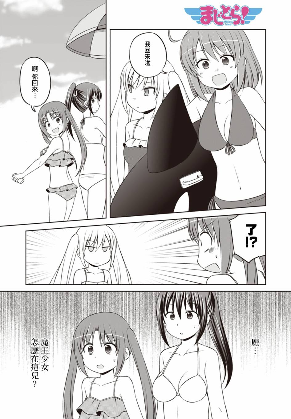 欢迎来到魔法少女部 30话 第0页