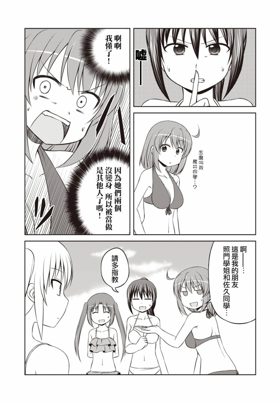 欢迎来到魔法少女部 30话 第3页