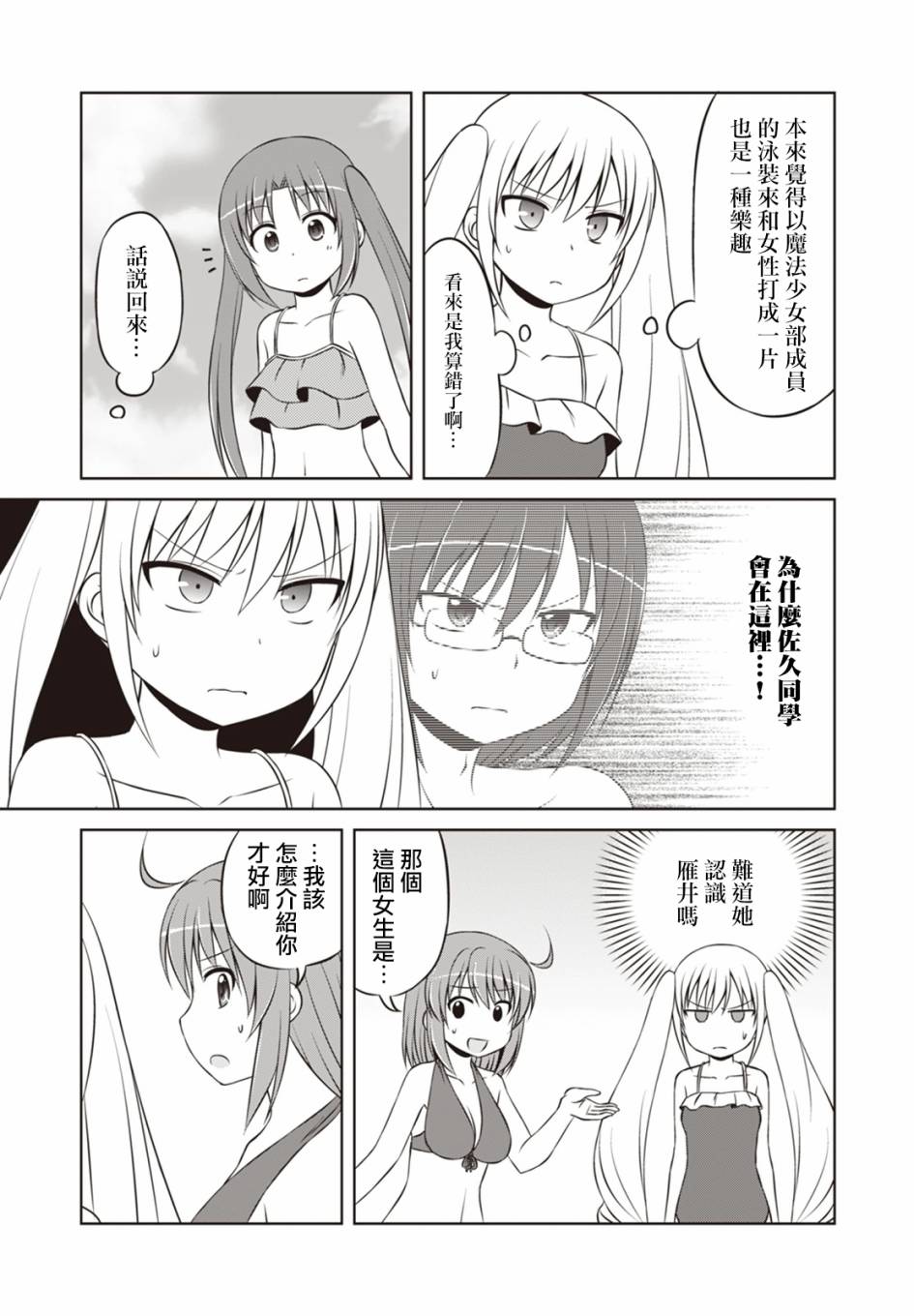 欢迎来到魔法少女部 30话 第4页