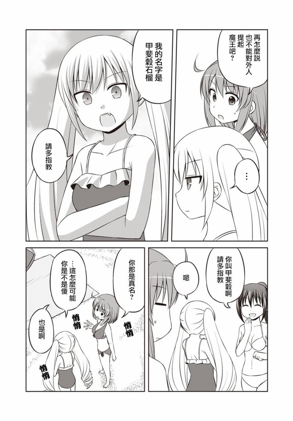 欢迎来到魔法少女部 30话 第5页