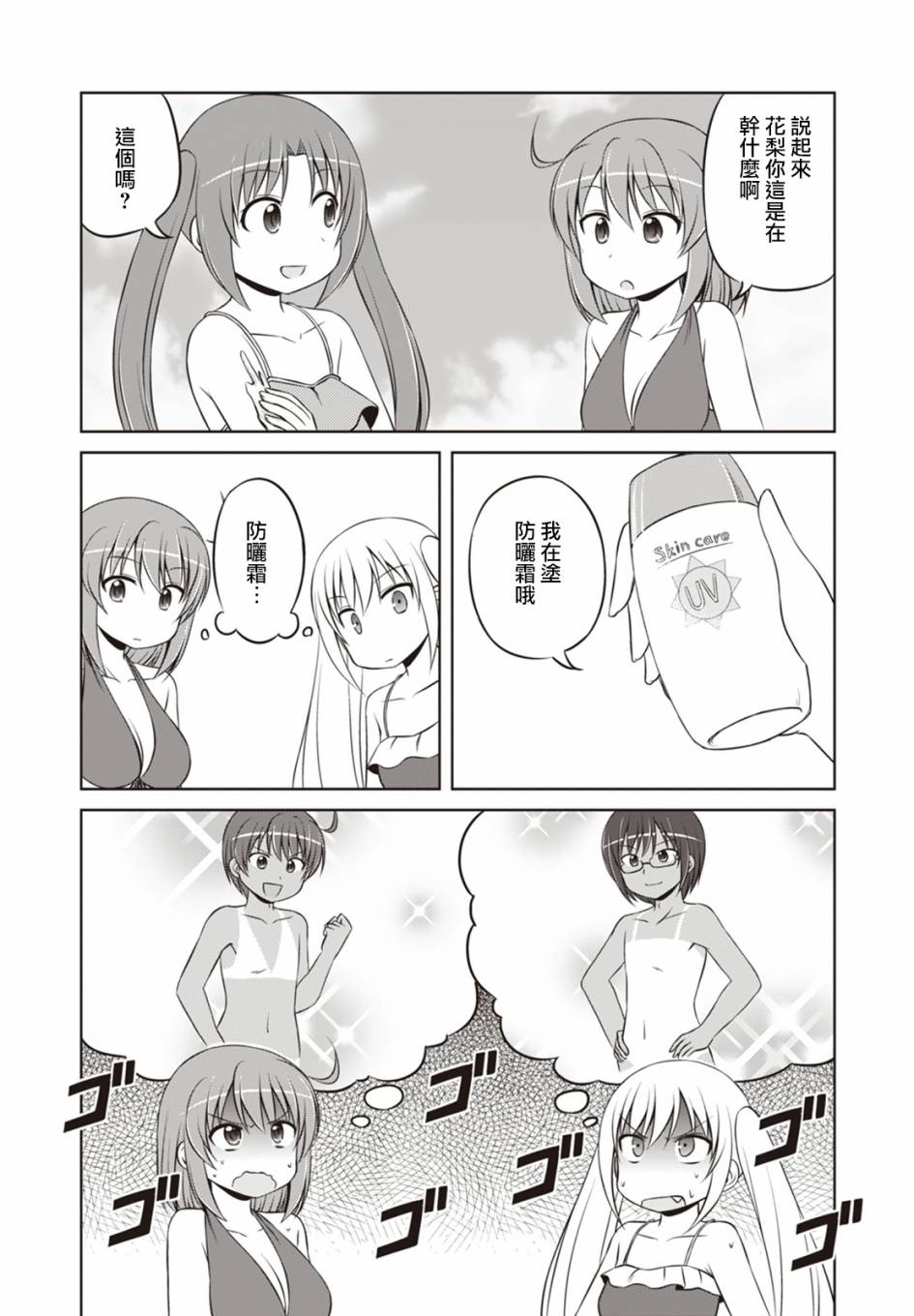 欢迎来到魔法少女部 30话 第6页