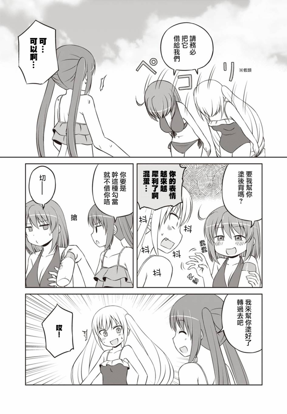 欢迎来到魔法少女部 30话 第7页