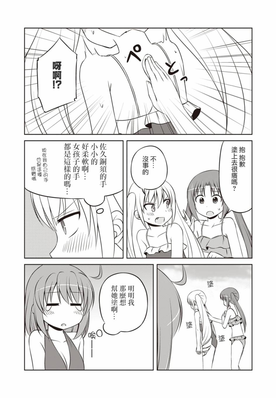 欢迎来到魔法少女部 30话 第8页