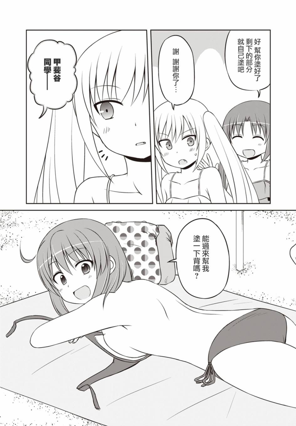 欢迎来到魔法少女部 30话 第9页