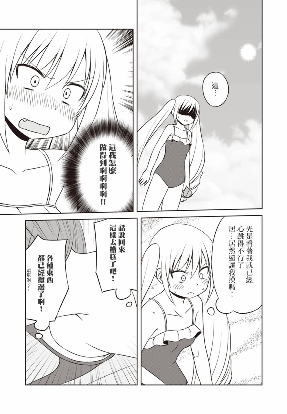 欢迎来到魔法少女部 30话 第10页