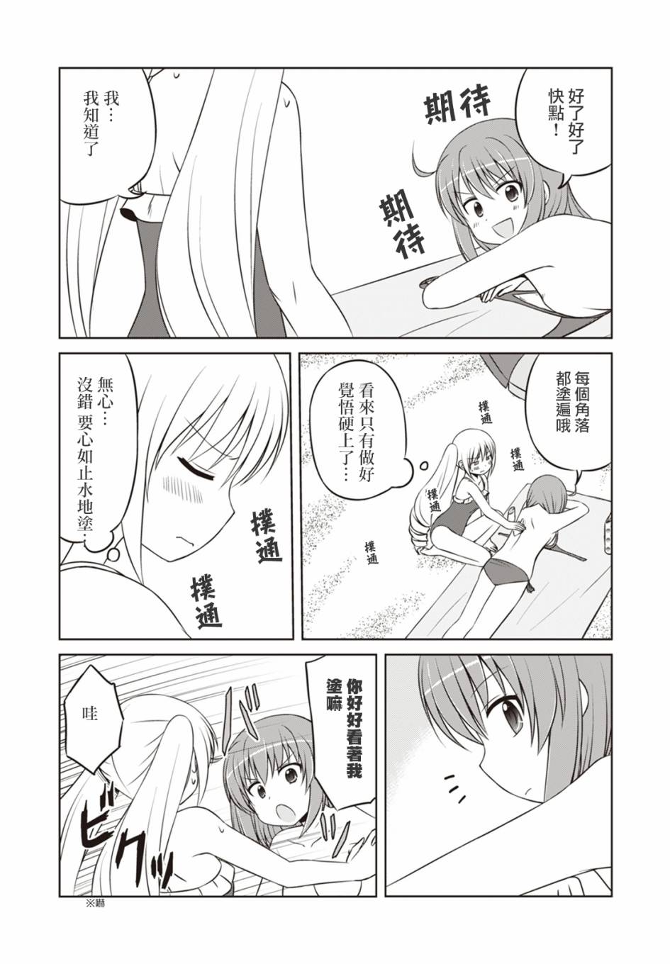 欢迎来到魔法少女部 30话 第11页