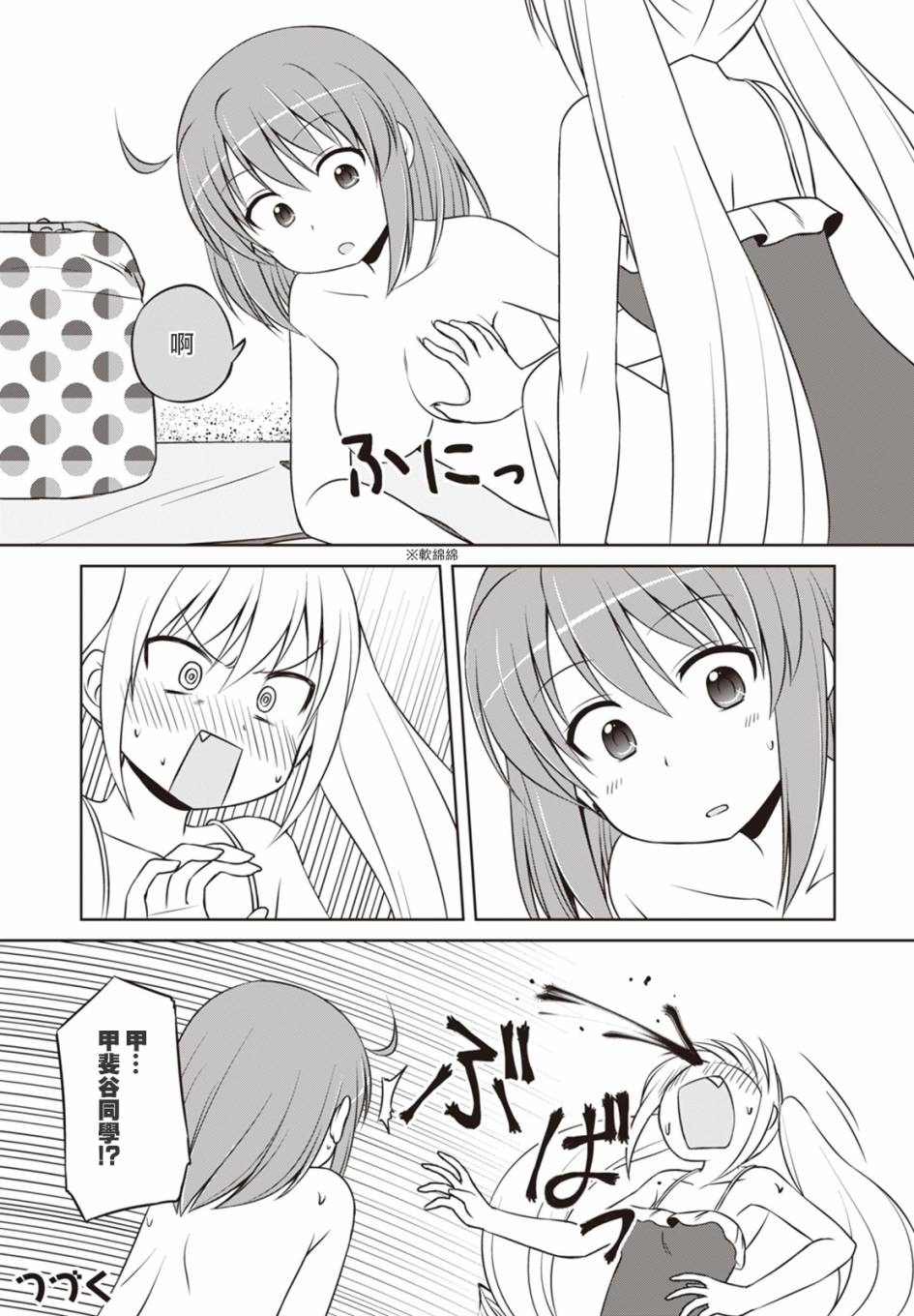 欢迎来到魔法少女部 30话 第12页