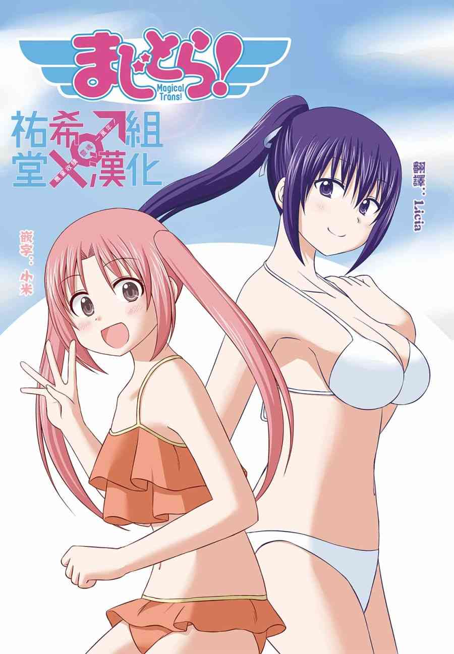 欢迎来到魔法少女部 31话 第0页