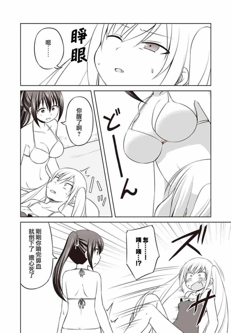 欢迎来到魔法少女部 31话 第1页