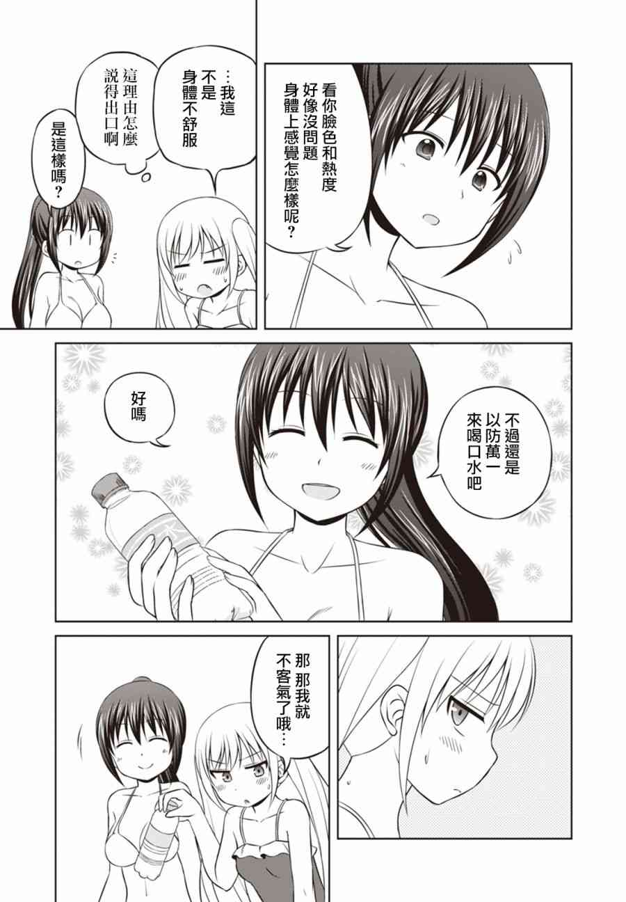 欢迎来到魔法少女部 31话 第2页