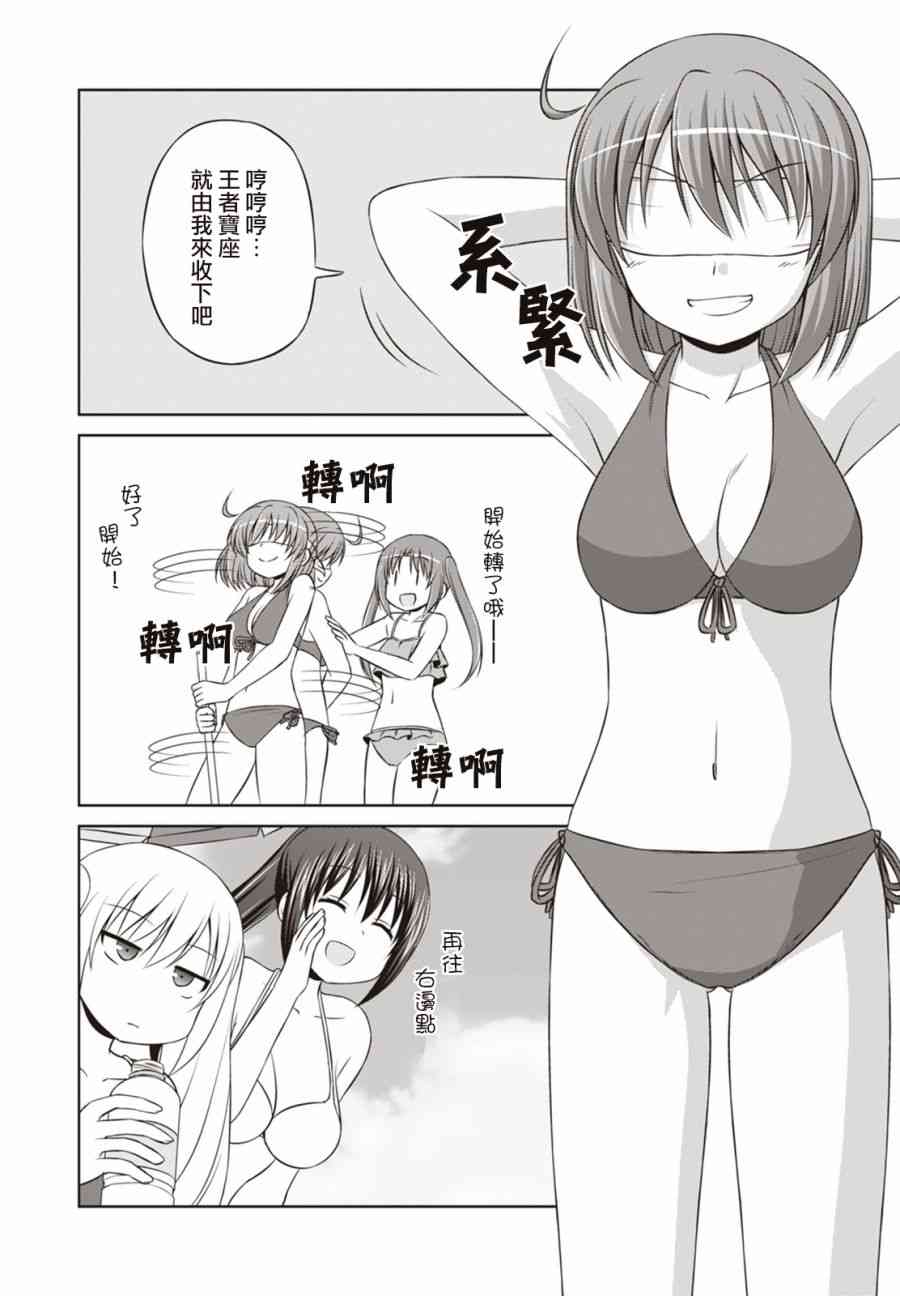 欢迎来到魔法少女部 31话 第5页