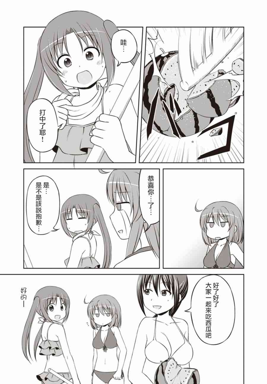 欢迎来到魔法少女部 31话 第8页