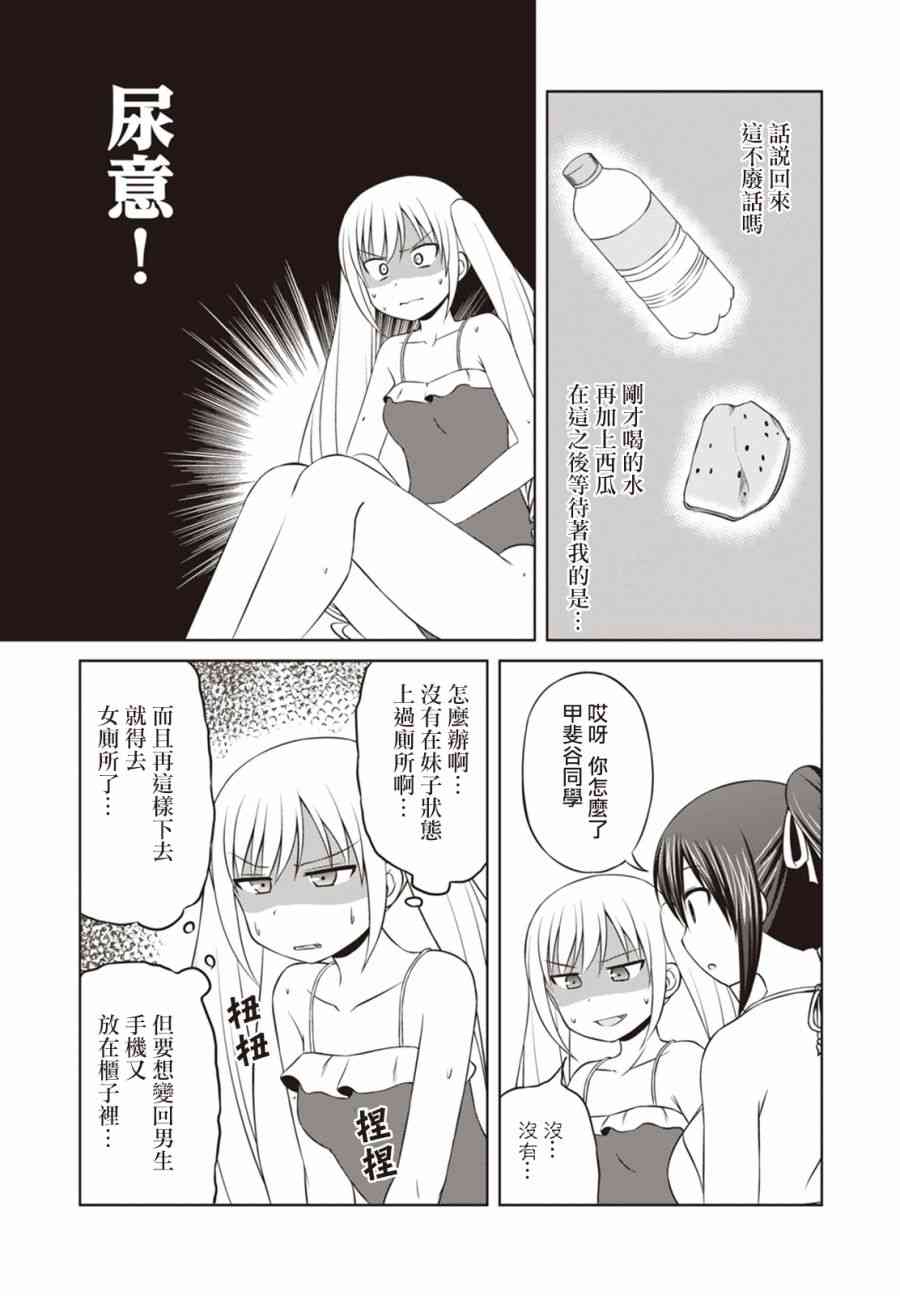 欢迎来到魔法少女部 31话 第10页