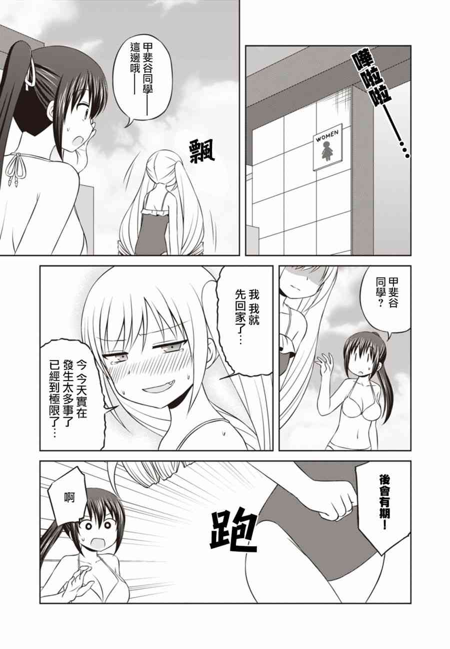 欢迎来到魔法少女部 31话 第14页