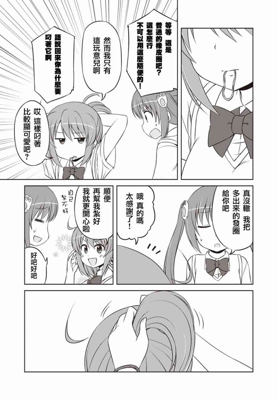 欢迎来到魔法少女部 32话 第2页