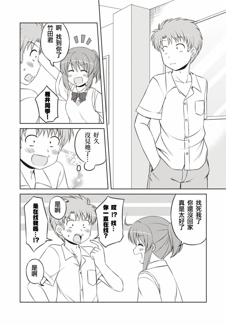 欢迎来到魔法少女部 32话 第5页