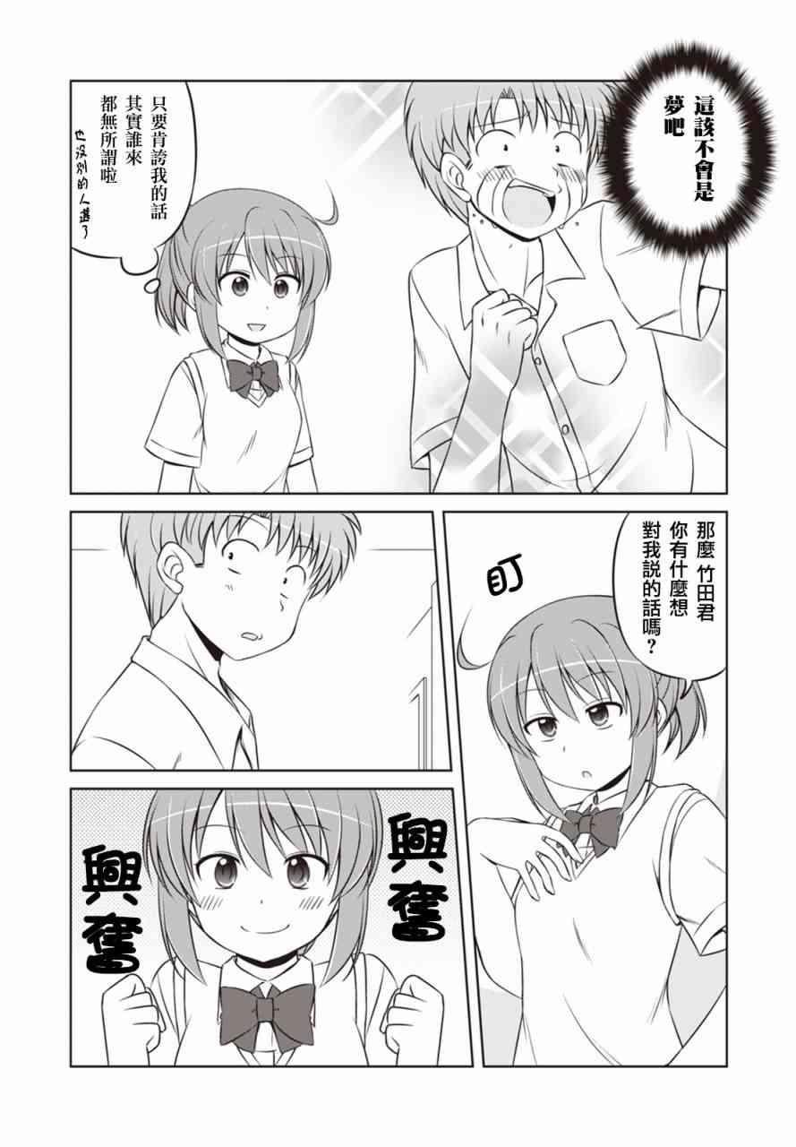 欢迎来到魔法少女部 32话 第6页