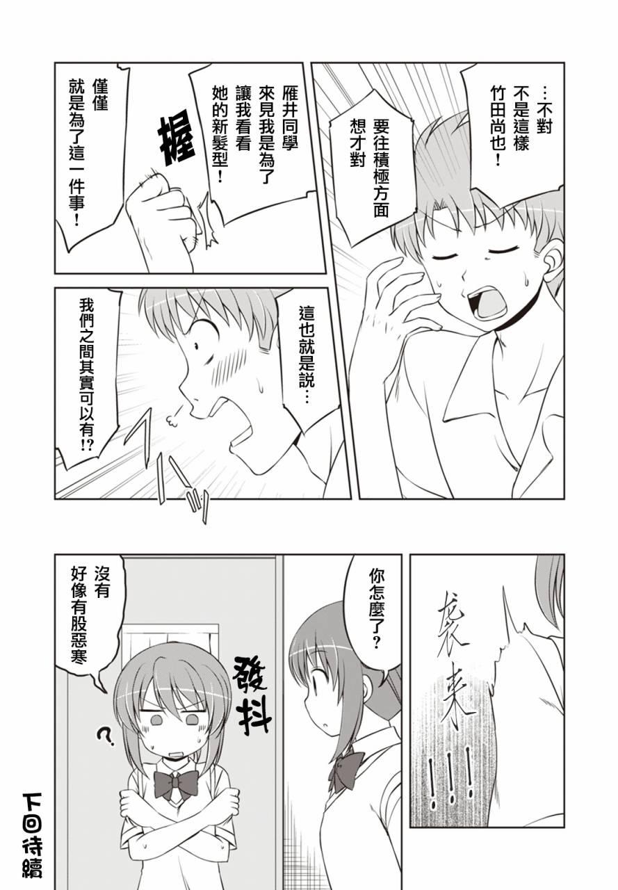 欢迎来到魔法少女部 32话 第9页